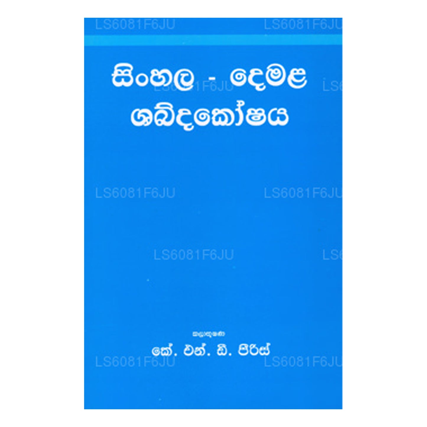Sinhala-Demala Shabdhakoshaya