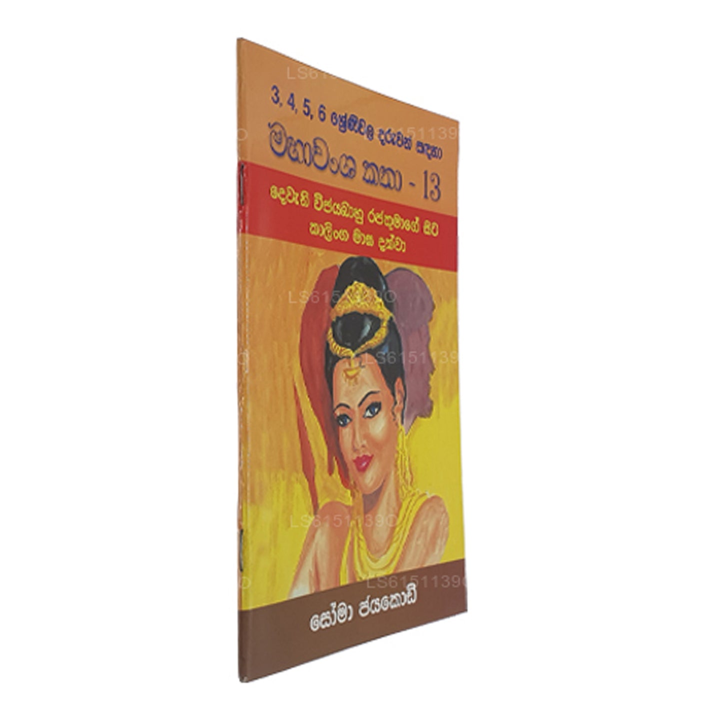 Mahawansa Katha 13