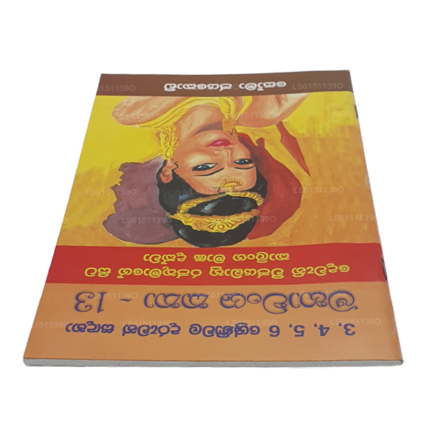 Mahawansa Katha 13