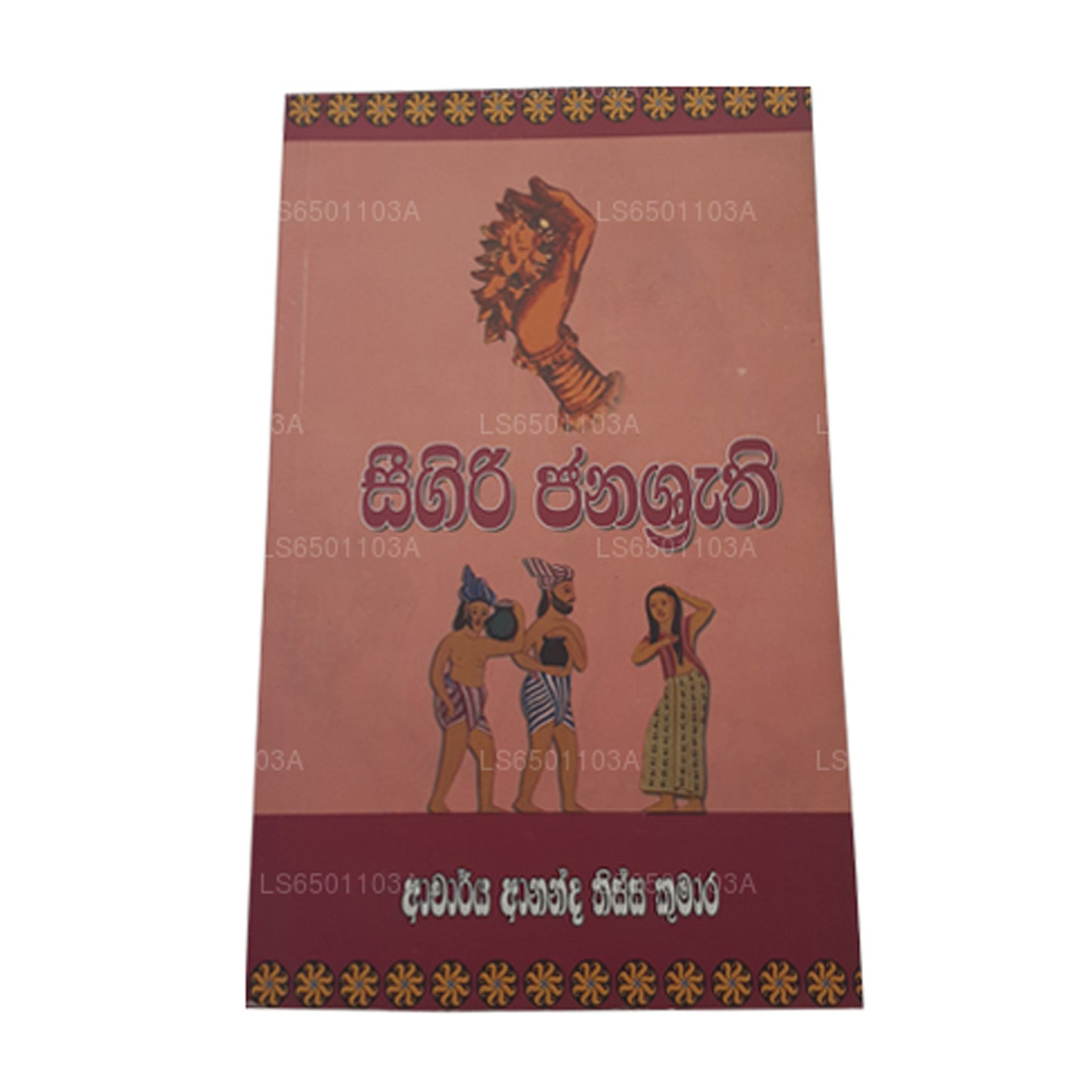 Sigiri Janasruthi