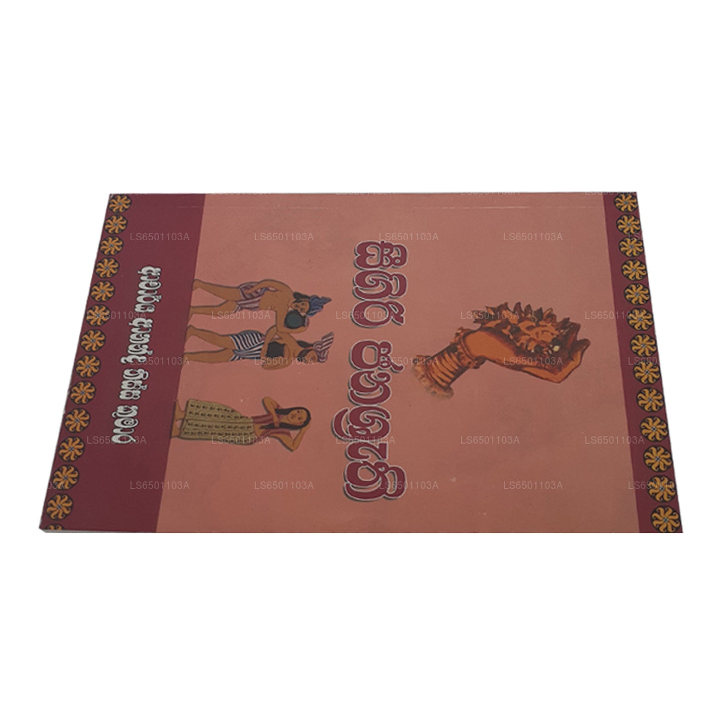 Sigiri Janasruthi