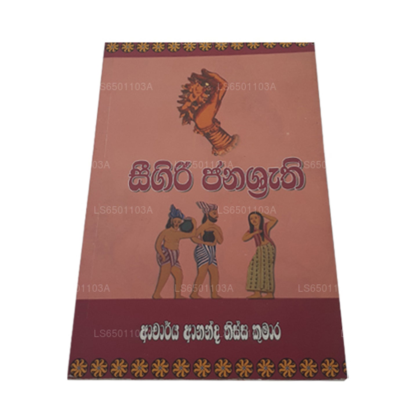 Sigiri Janasruthi