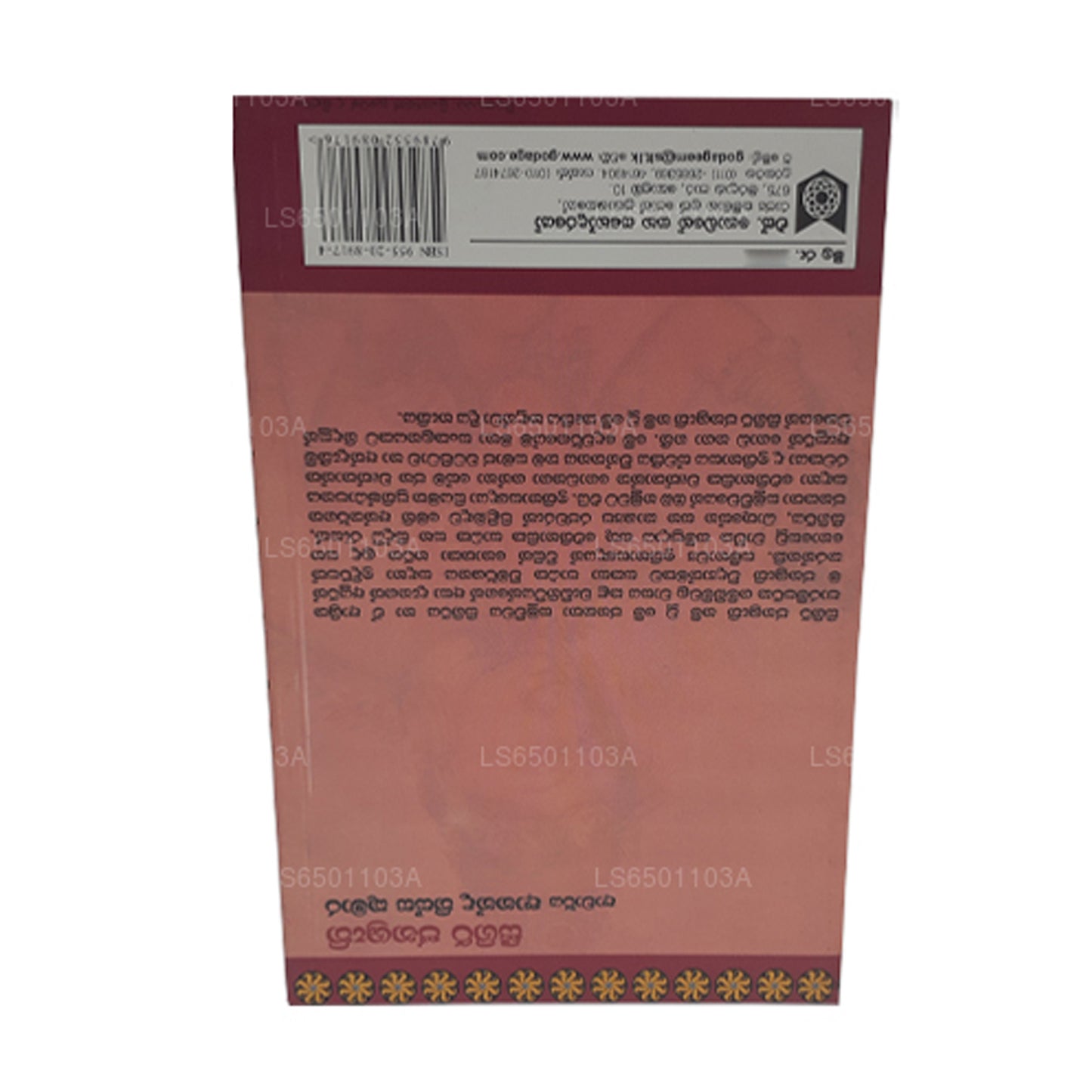 Sigiri Janasruthi