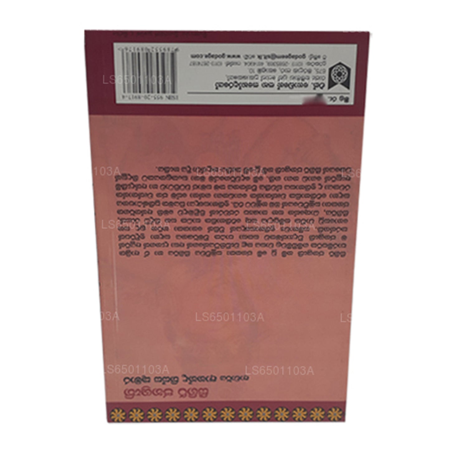 Sigiri Janasruthi