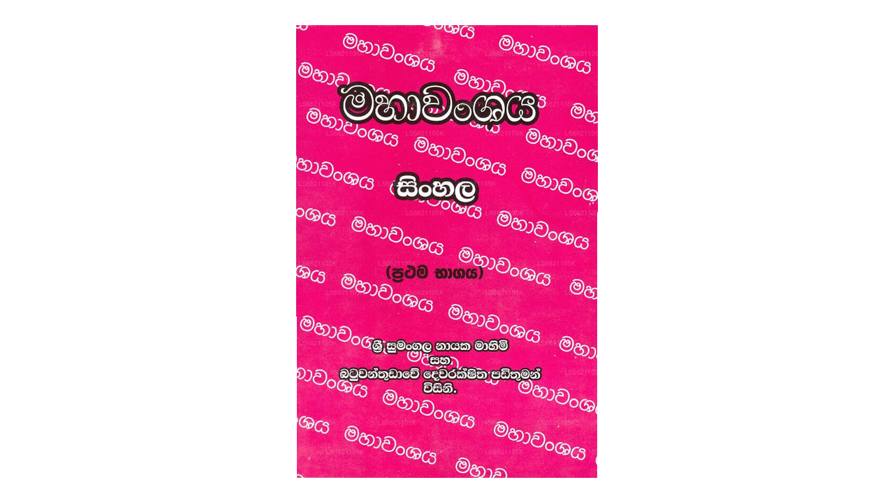Dr. Ananda W P Guruge tarafından Mahawansaya - Sinhala