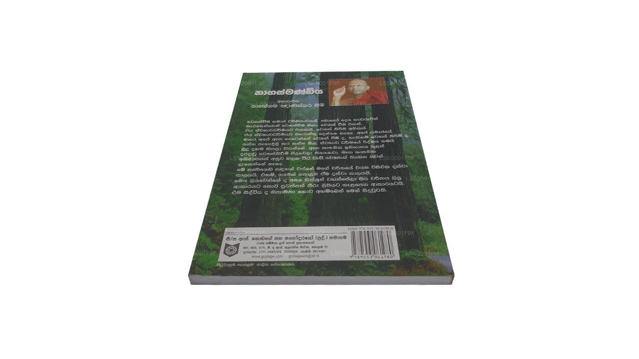 Nagasmandiya by Pathegama gnanissara himi