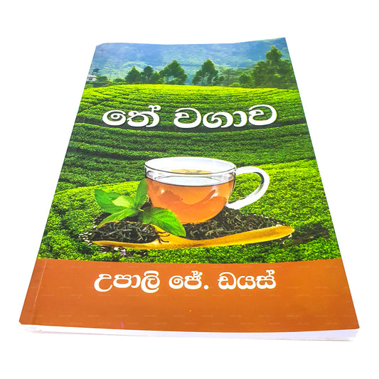Tea Wagawa