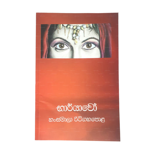 Bharyaawo