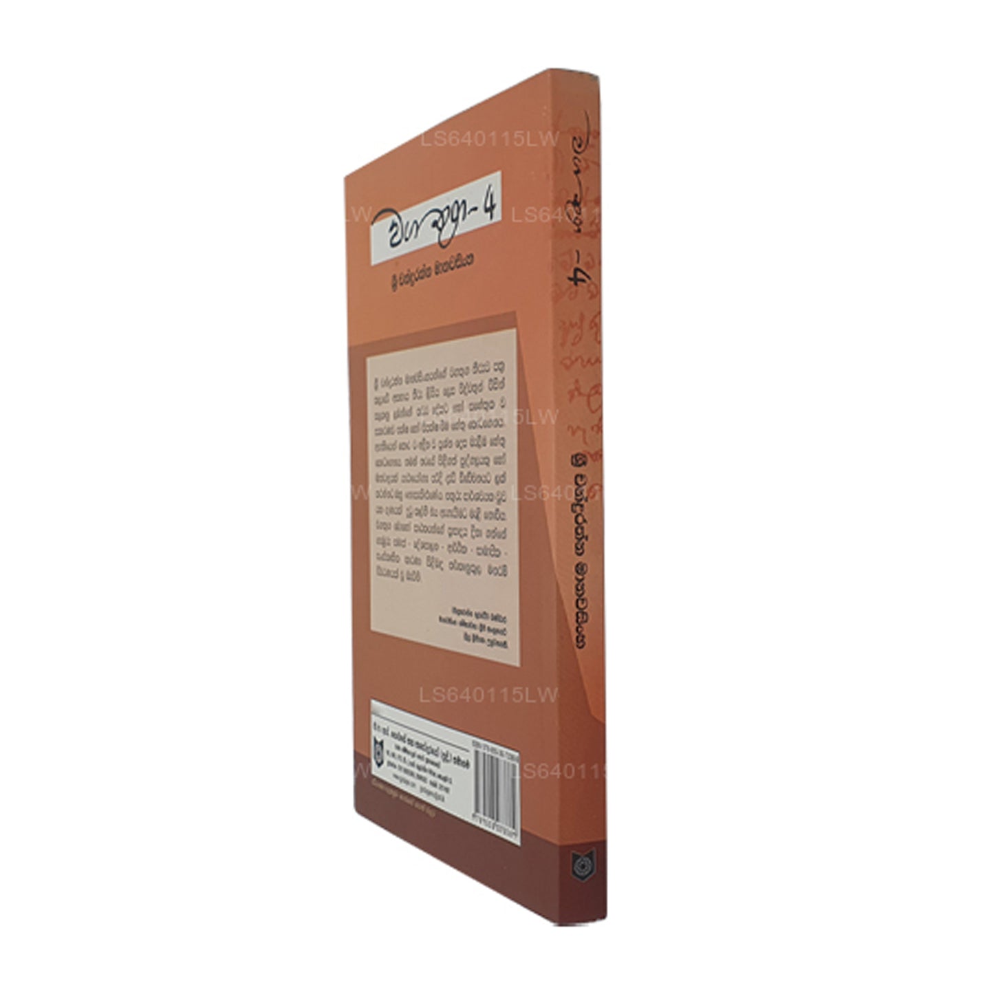 Waga Thuga - 4 by Sri Chandrarathna Manawasinghe