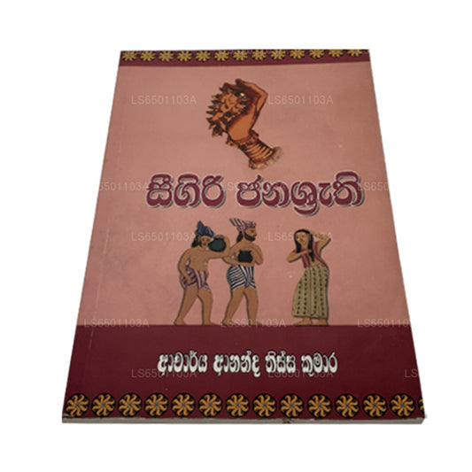 Sigiri Janasruthi