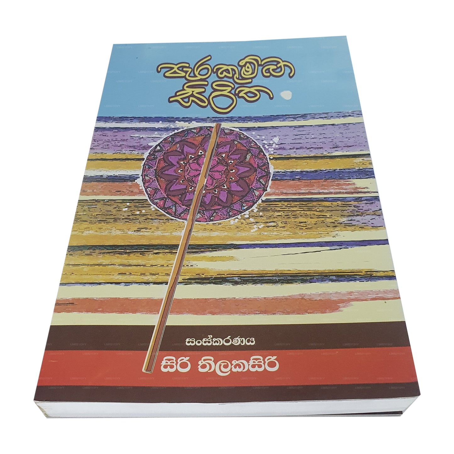 Parakumba Siritha