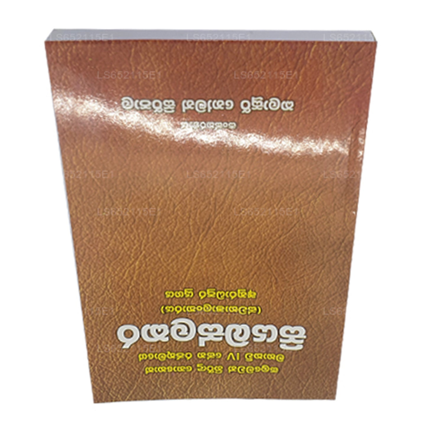 Siyabaslakara