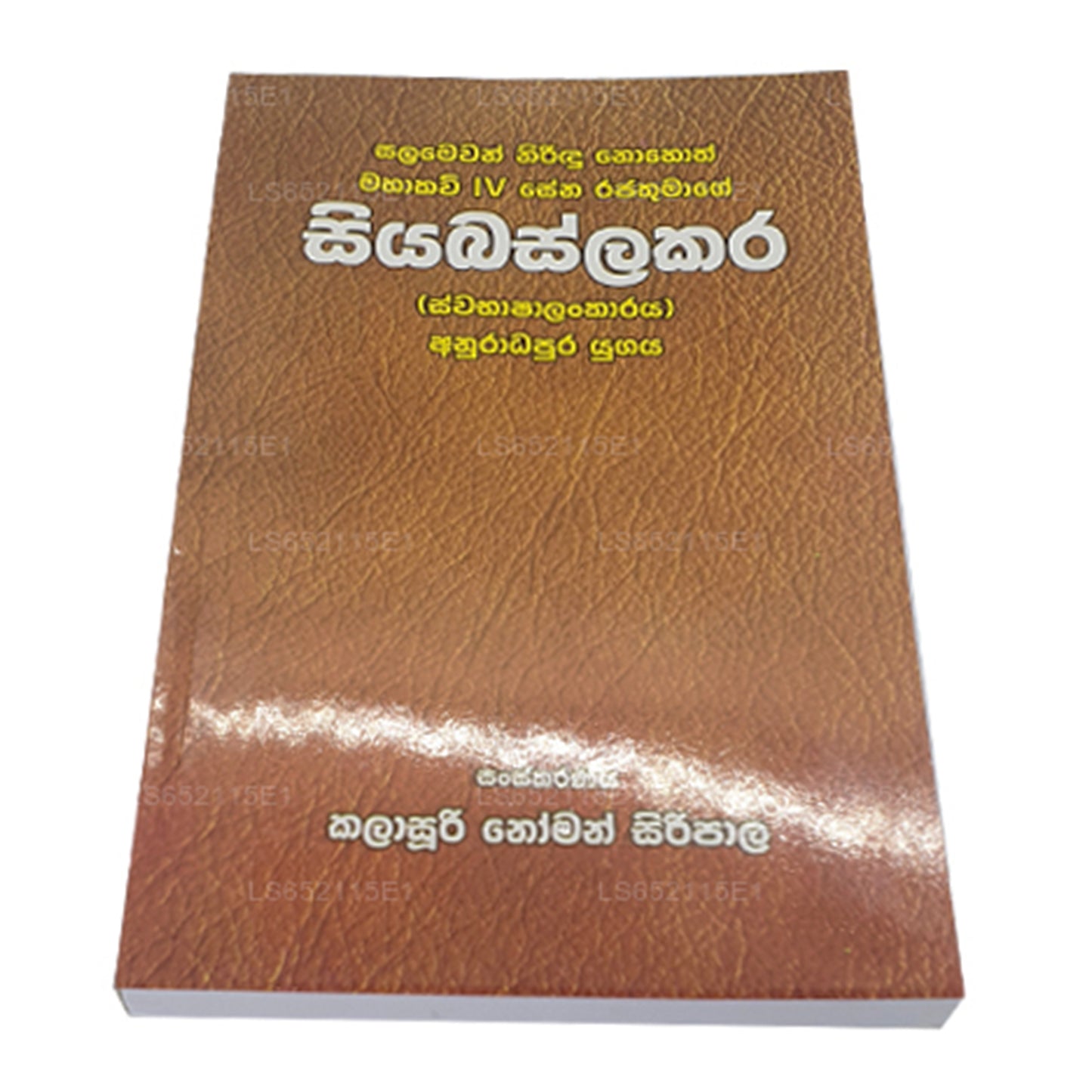 Siyabaslakara