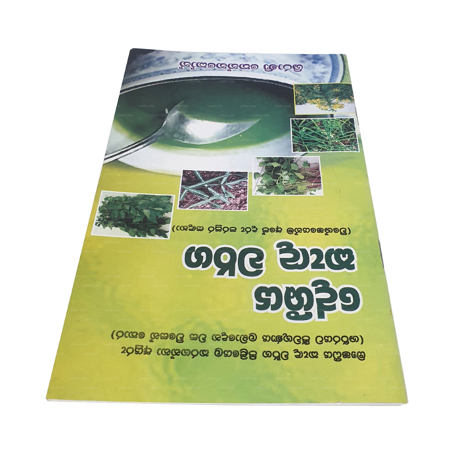 Deshiya Kanda Warga