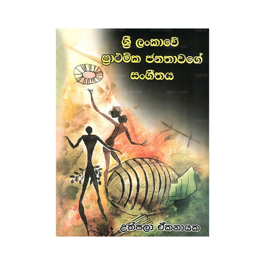 Sri Lankave Prathamika Janathawage Sangeethaya