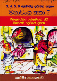 Mahavansha Katha 7