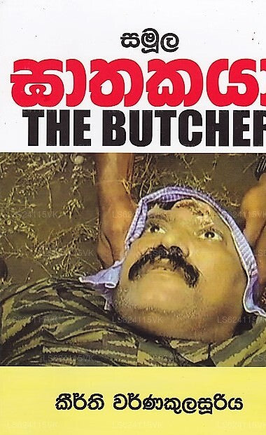 Samula Gathakaya (The Butcher)