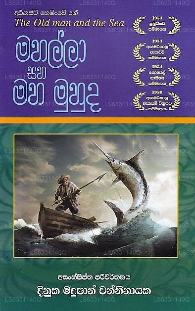 Mahalla Saha Maha Muhuda(The Old Man and The Sea)