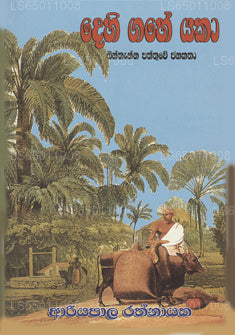Dehigahe  Yaka